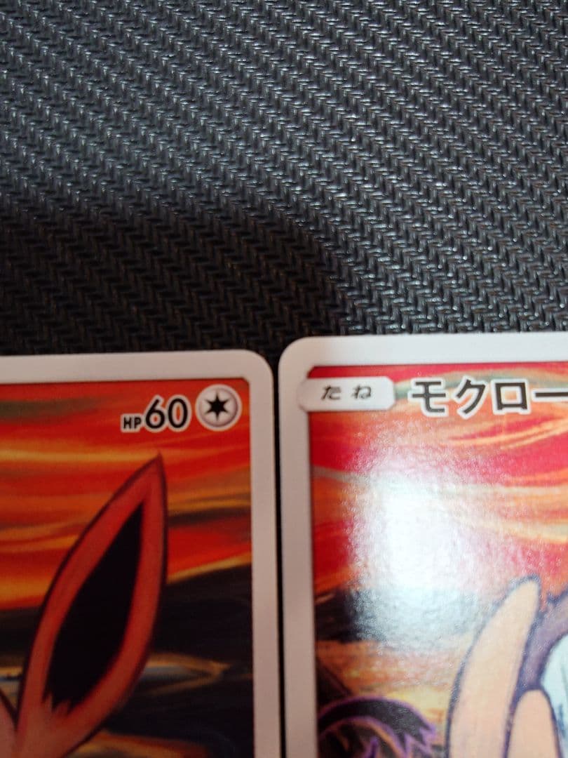 【美品】ポケモンカード　ムンク展　コダック　イーブイ　モクロー　まとめ売り