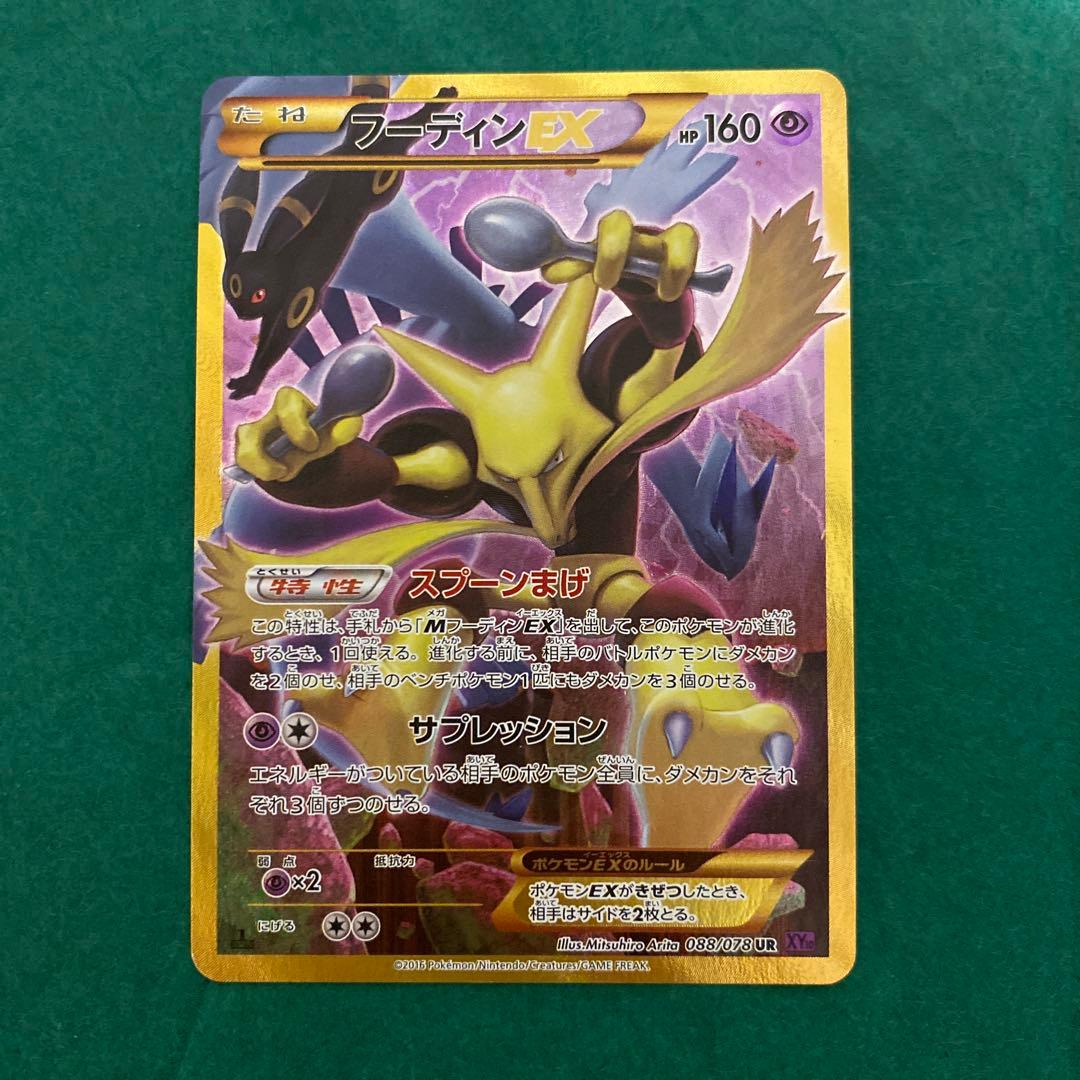フーディンEX UR XY10 めざめる超王 GMP
