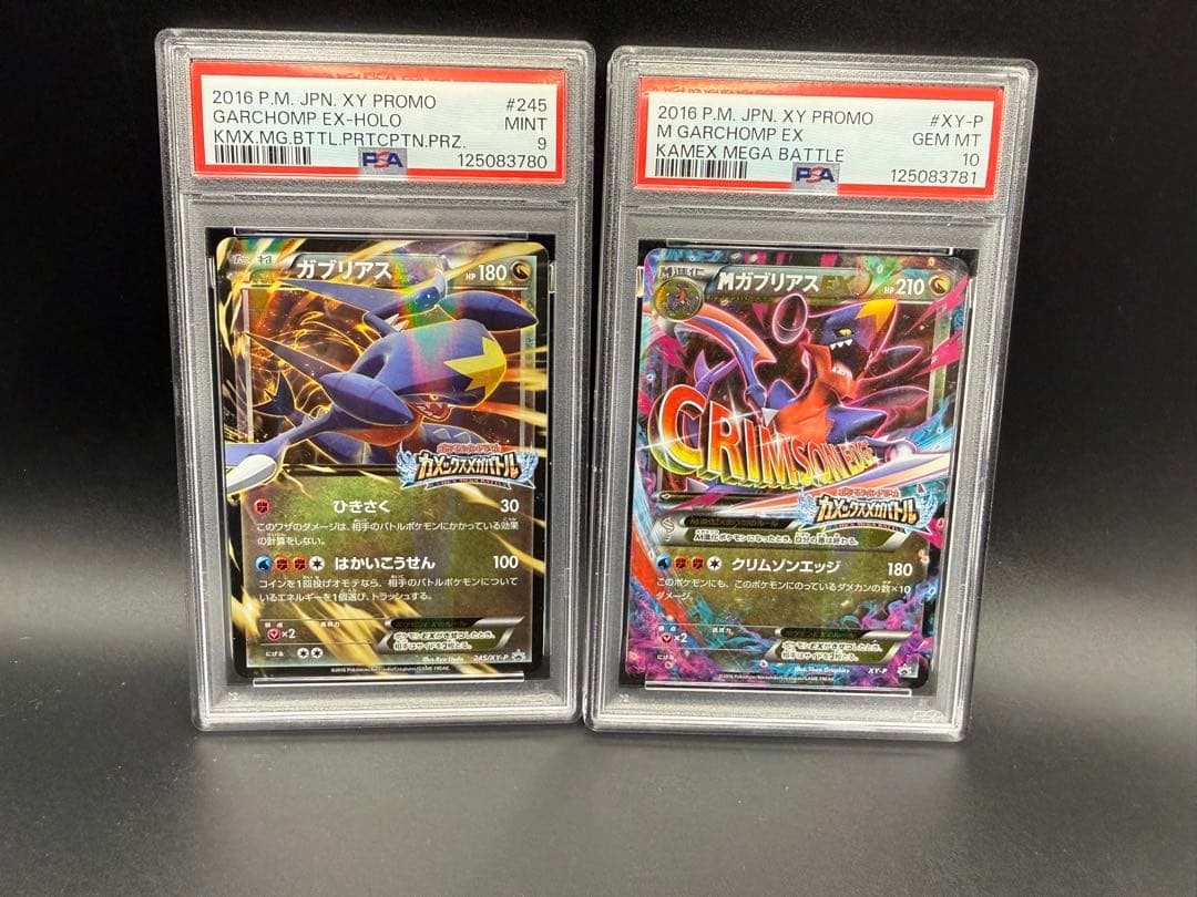 ガブリアスEX 245/XY-P + MガブリアスEX XY-P PSA