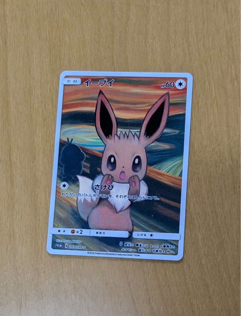 イーブイ ムンク ポケモンカードゲーム PROMO