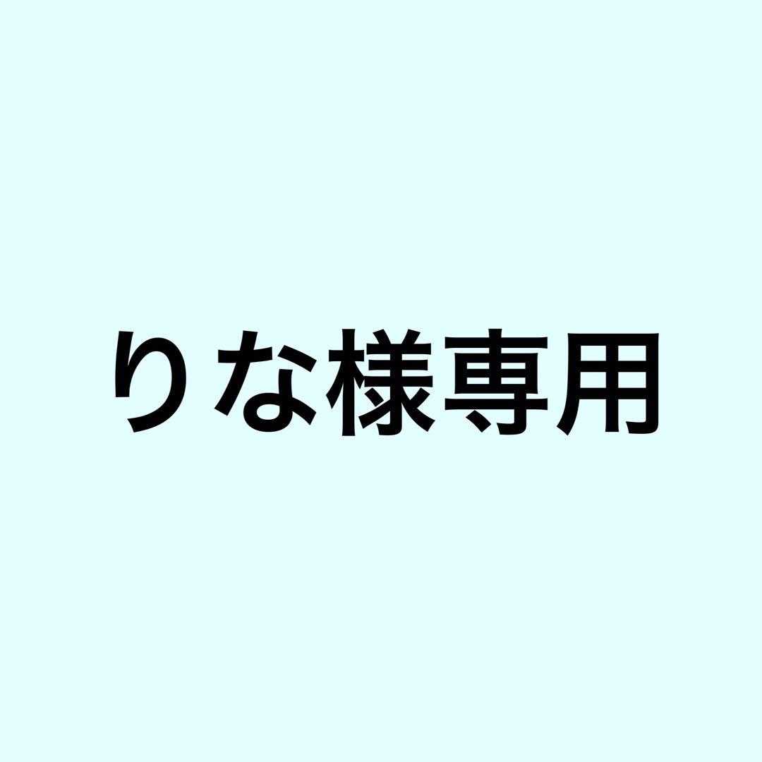 りな