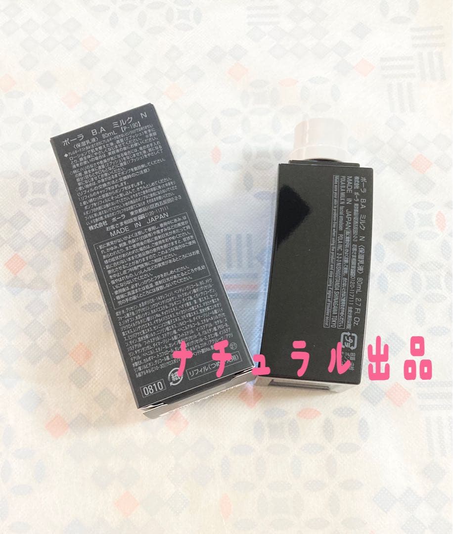 ちこ。POLA BA ミルクNリフィル　80ml