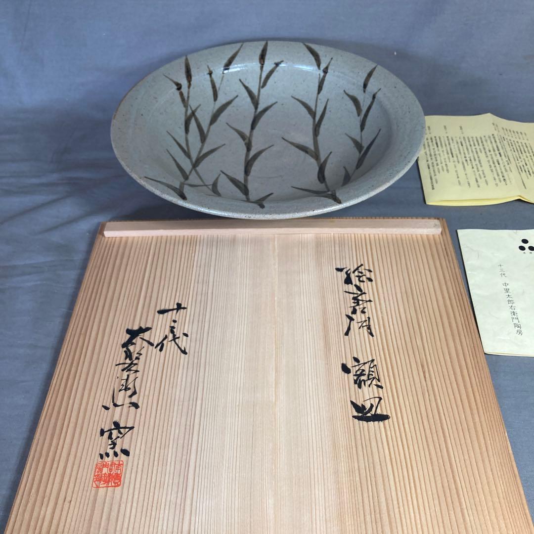 【太郎右衛門】唐津焼の伝統　芸術院会員　十三代中里太郎右衛門作　絵唐津草文　大皿