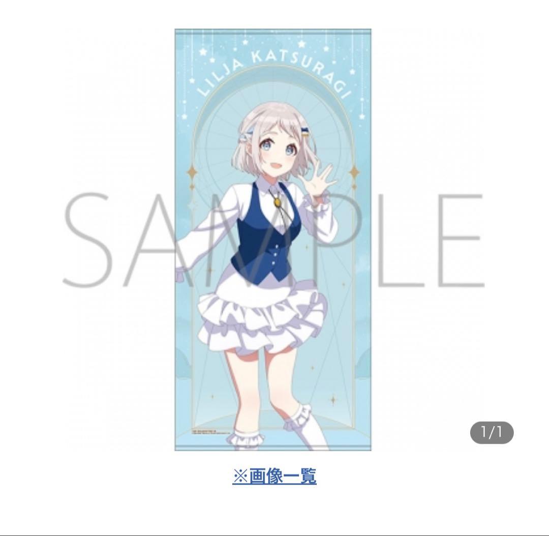 学園アイドルマスター　葛城リーリヤ　ビッグタオル　3枚セット
