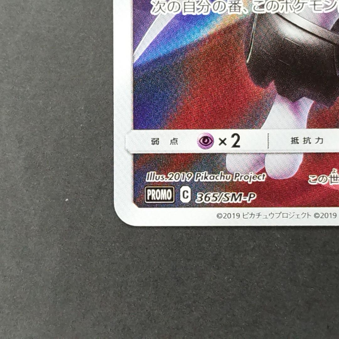 アーマードミュウツー 120HP ポケモンカード