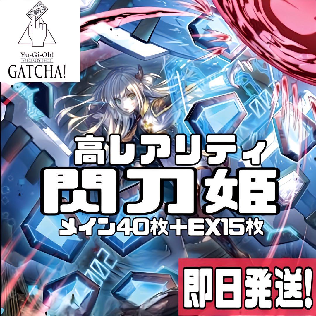 即日発送高レアリティ　閃刀姫　デッキ　絵違い　エンゲージ　シズク　キアノス　ロゼ