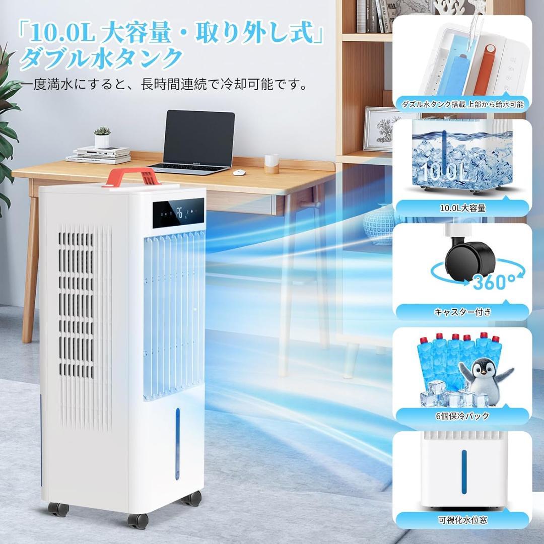 スポットクーラー 冷風機　冷風扇　ポータブルクーラー 10L大容量　工事不要