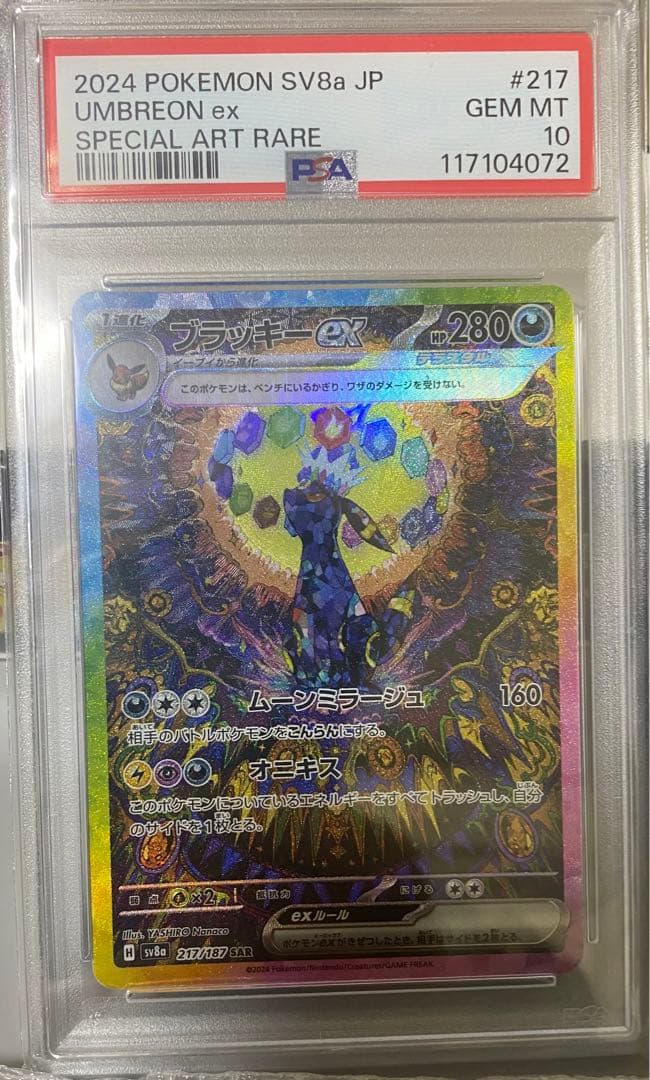 ポケモンカード　ブラッキーex SAR テラスタルフェスex