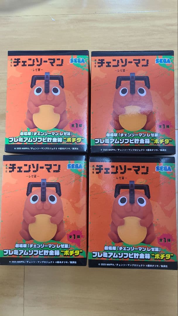 チェンソーマンレゼ篇　ポチタ　プレミアムソフビ貯金箱　4個
