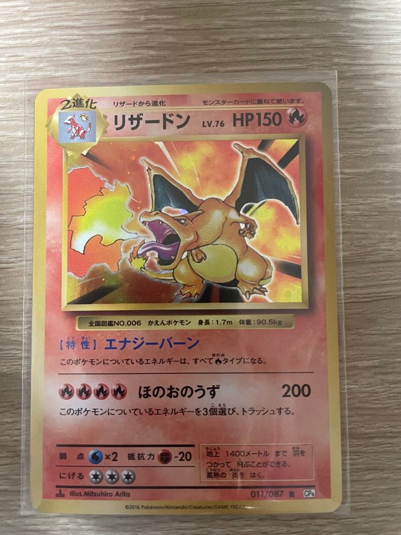 リザードン ★ リザードン R :1ED [CP6 011/087]