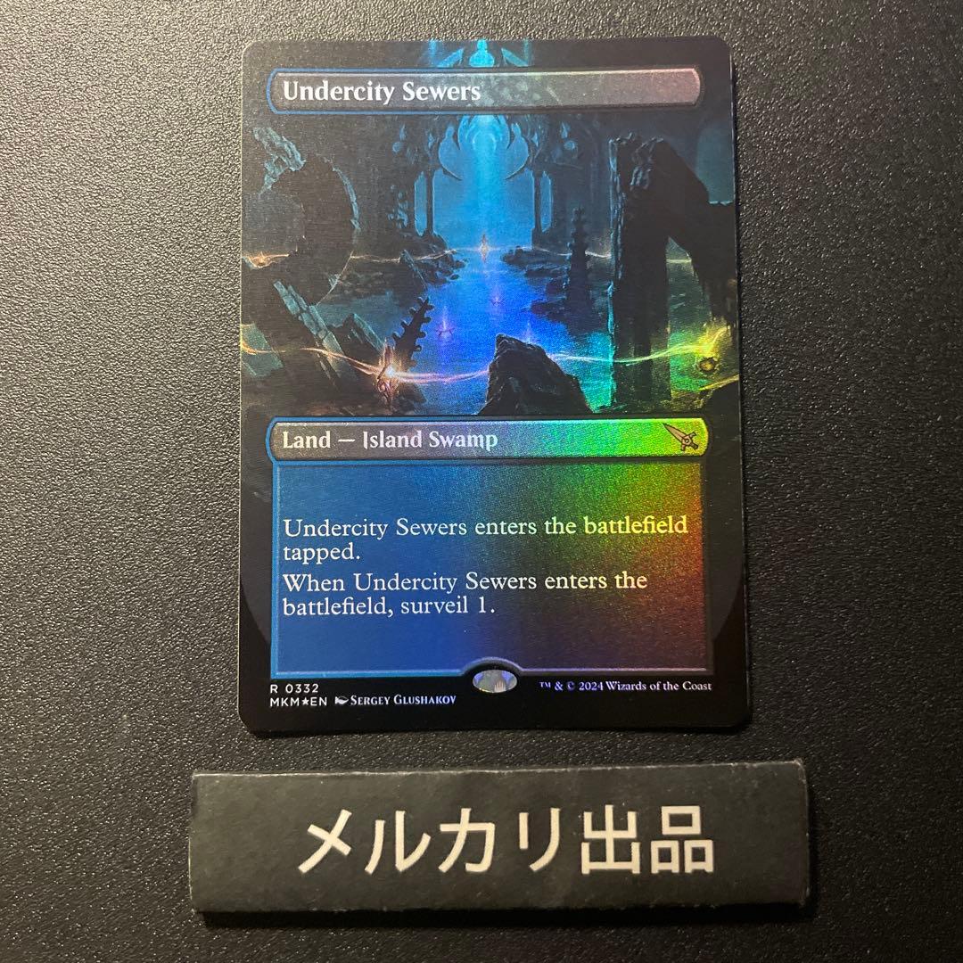 MTG foil 英語版 地底街の下水道 ボーダーレス版 ②