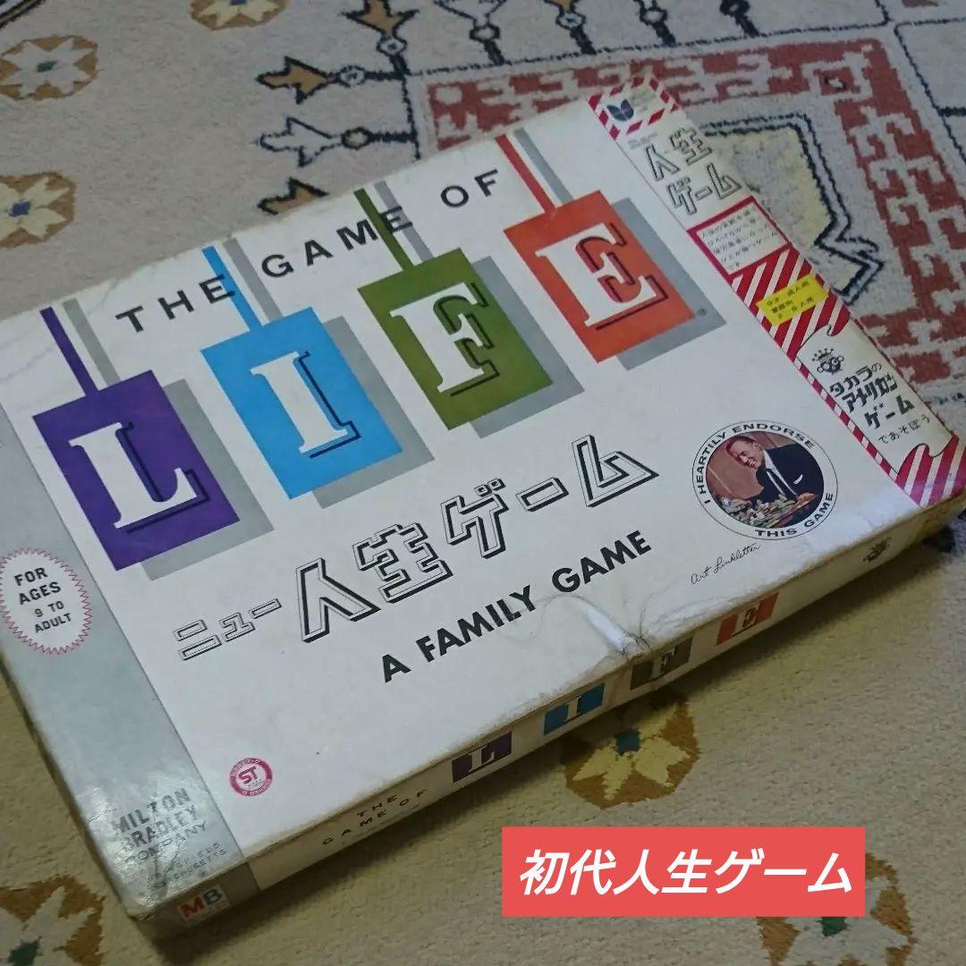 ❤️ 昭和レトロ タカラの アメリカン ゲーム 初代 ニュー 人生 ゲーム