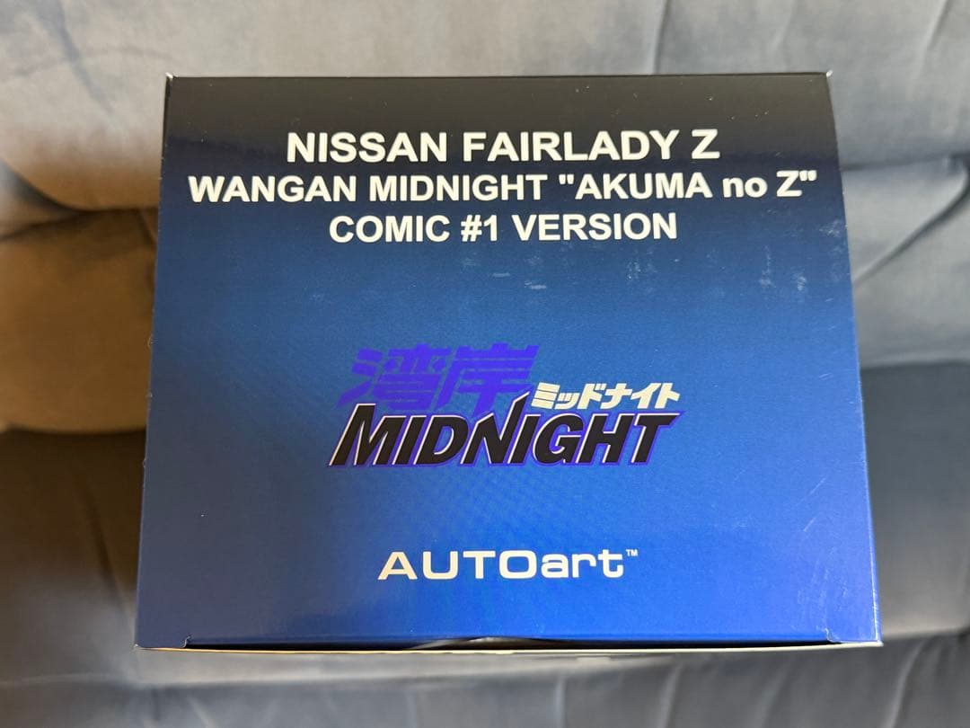 湾岸ミッドナイト S30Z 1/18新品未開封と1/64 オートアート