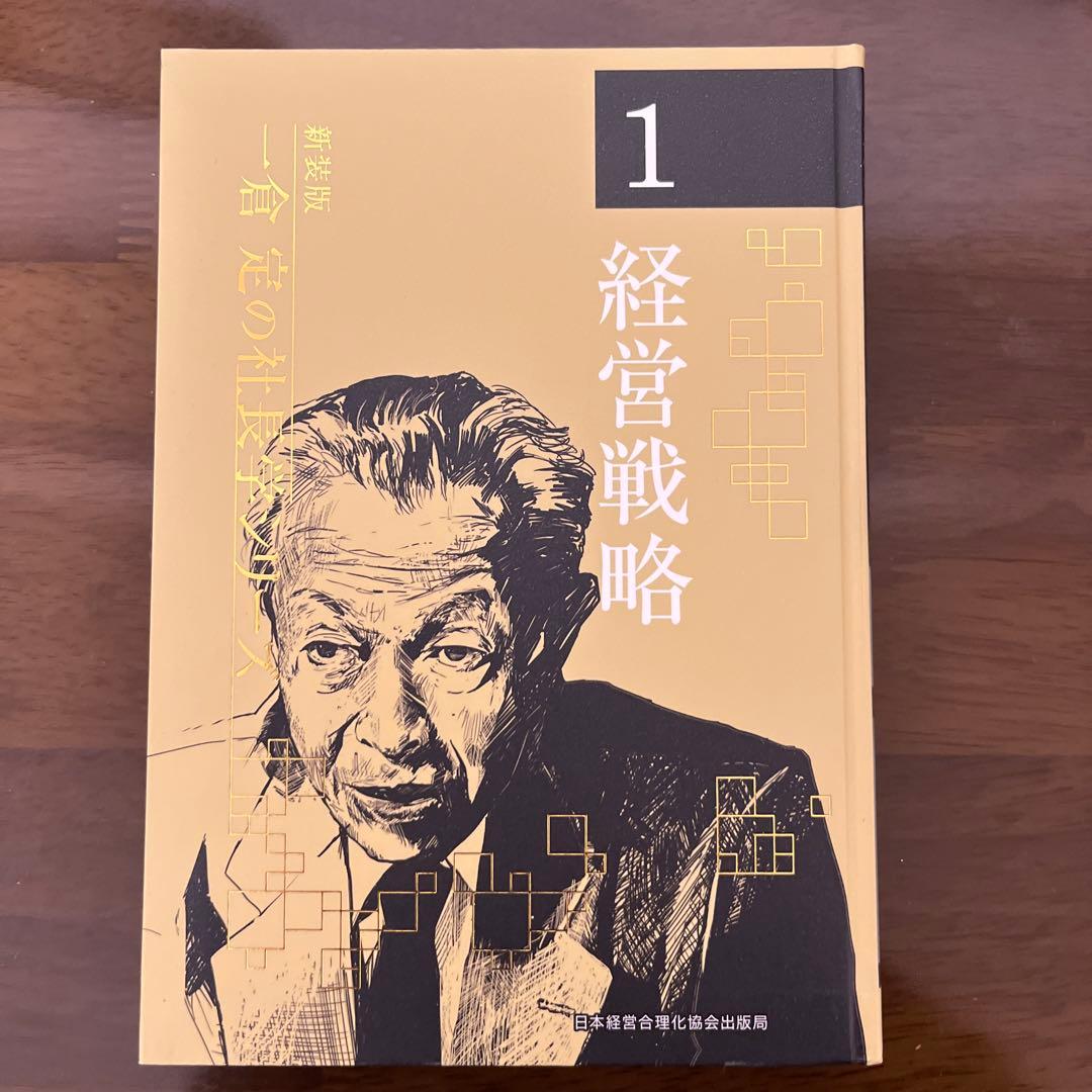 経営戦略