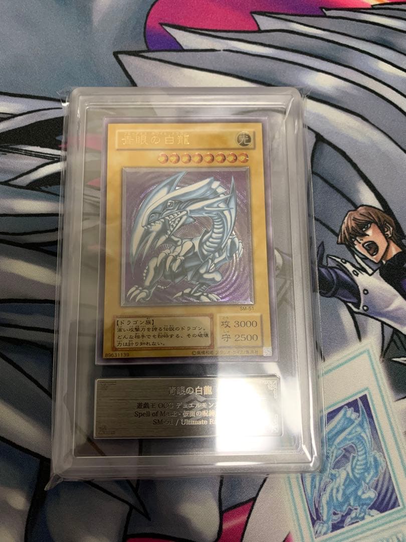 ◆ARS8◆青眼の白龍　旧レリーフ　SM-51
