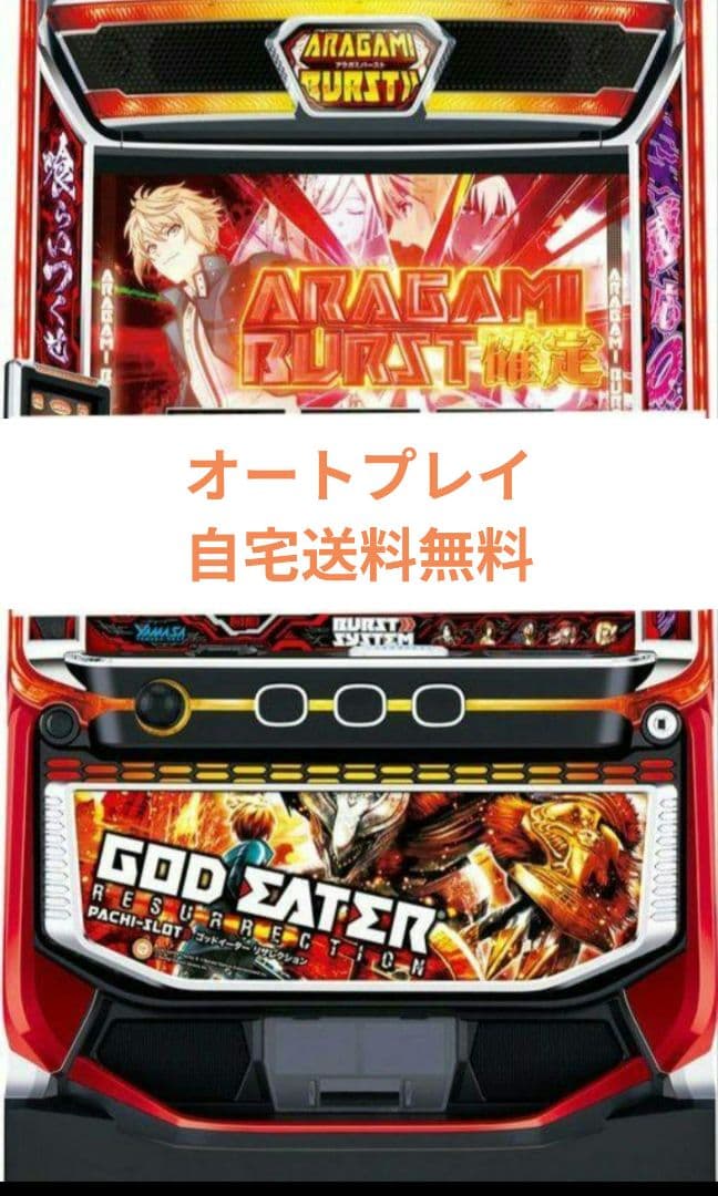 スマスロ パチスロ ゴッドイーター リザレクション オートスマスロユニット付