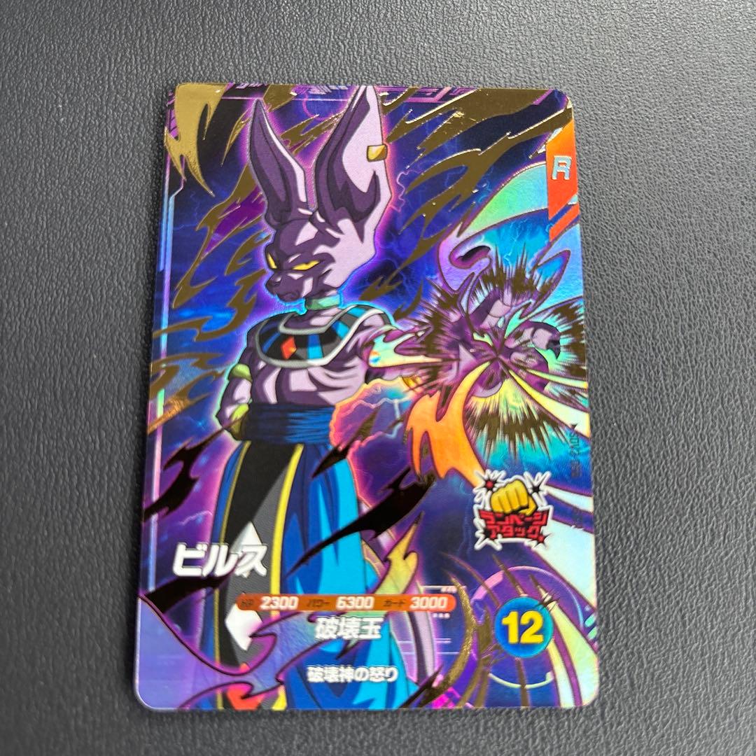 ドラゴンボールスーパーダイバーズ★SDV2-056 ビルス　GDR