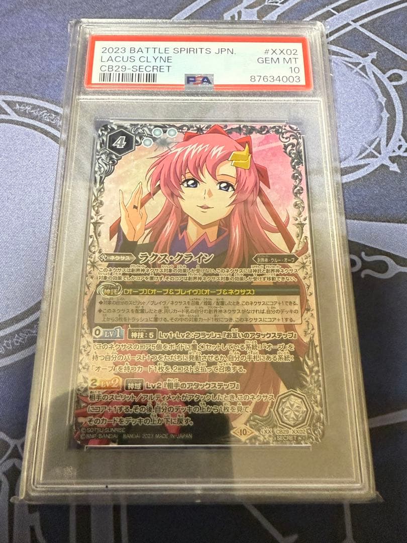 PSA10 ラクス・クライン XXレアシークレット　バトルスピリッツ