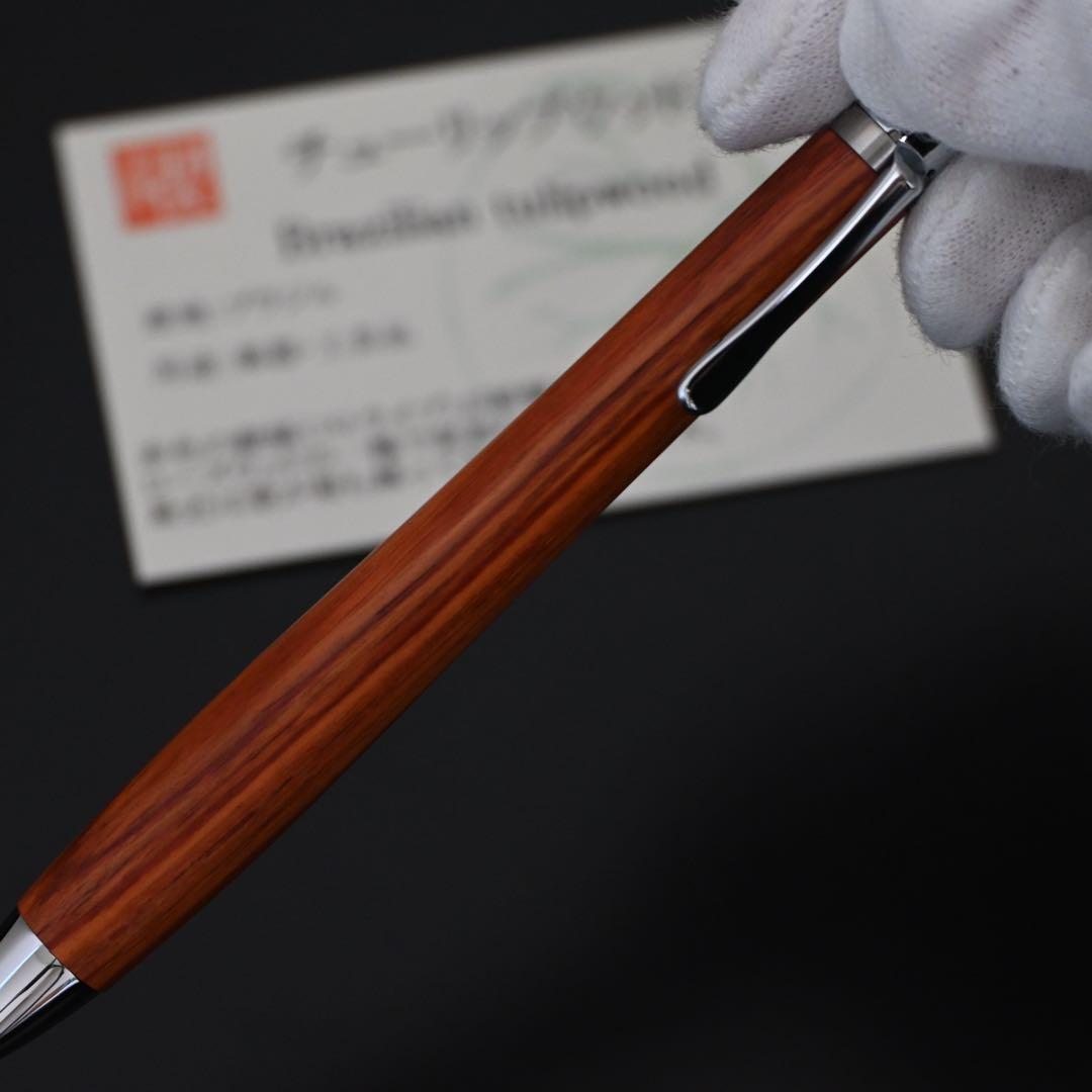 工房楔　ルーチェペン　チューリップウッド