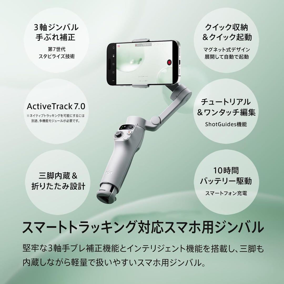 DJI OSMO MOBILE 7 スマートフォンスタビライザー