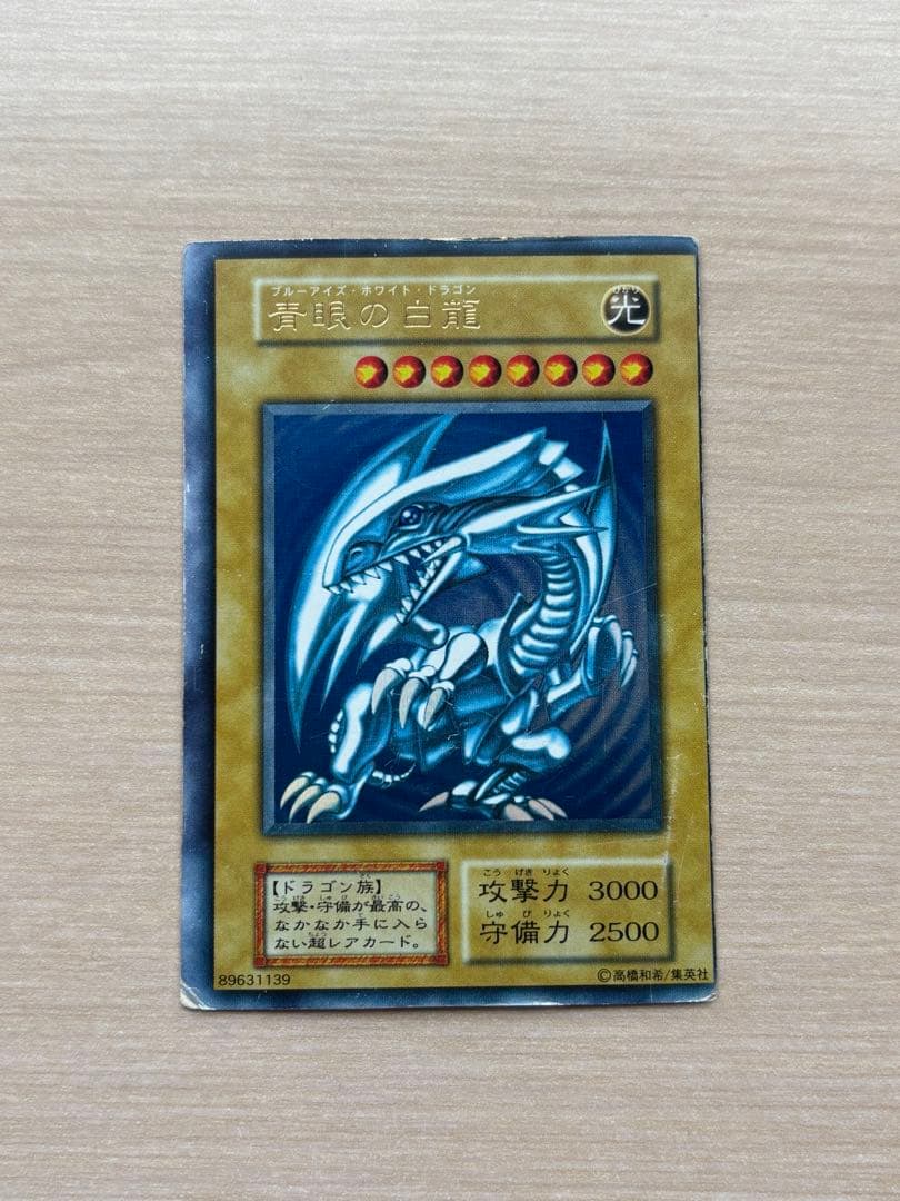 遊戯王　青眼の白龍　エラー　初期　ブルーアイズホワイトドラゴン