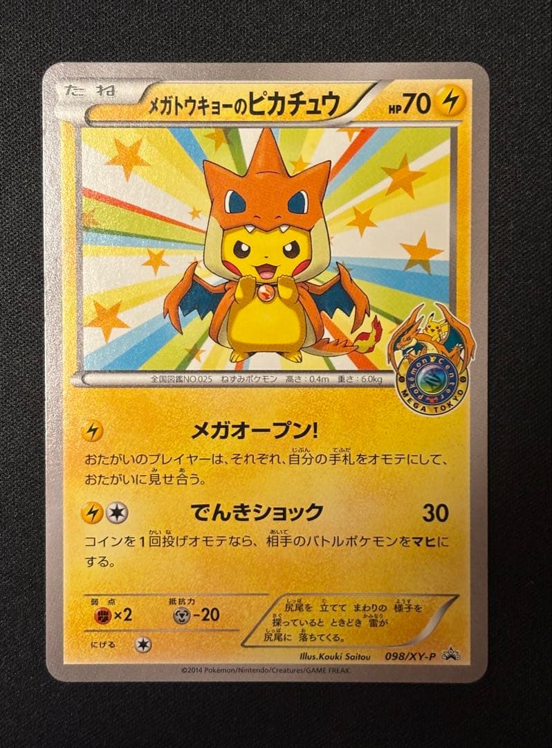 [セール中] メガトウキョーのピカチュウ PROMO XYシリーズプロモーション