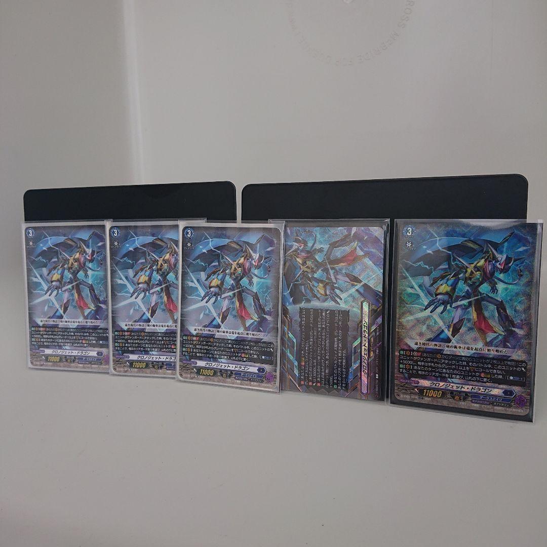 クロノジェット ドラゴン ５枚セット