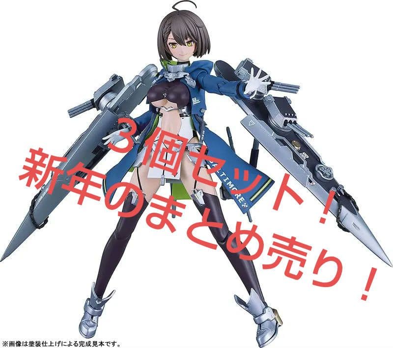 ３個セット！ PLAMATEA アズールレーン ボルチモア プラモ グッスマ上海