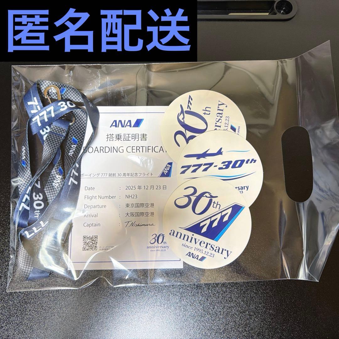【非売品】ANA ボーイング777 30周年記念 搭乗証明書 ストラップ シール