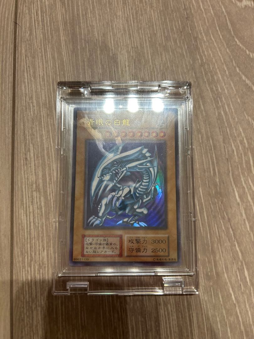 極美品　遊戯王　青眼の白龍　ブルーアイズホワイトドラゴン　初期ウルトラ