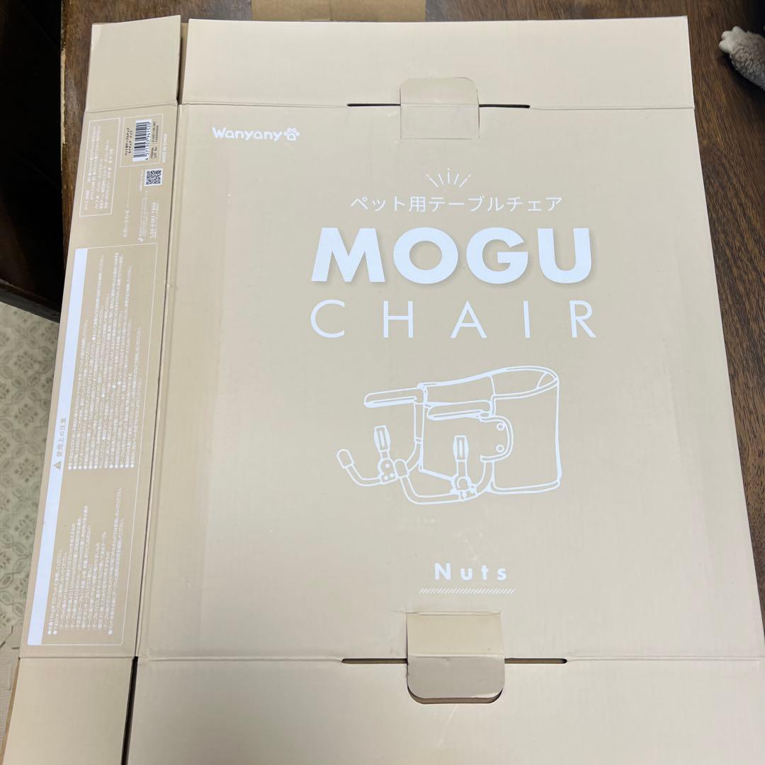犬猫 ペット用テーブルチェア Wanyanya MOGU CHAIR モグチェア