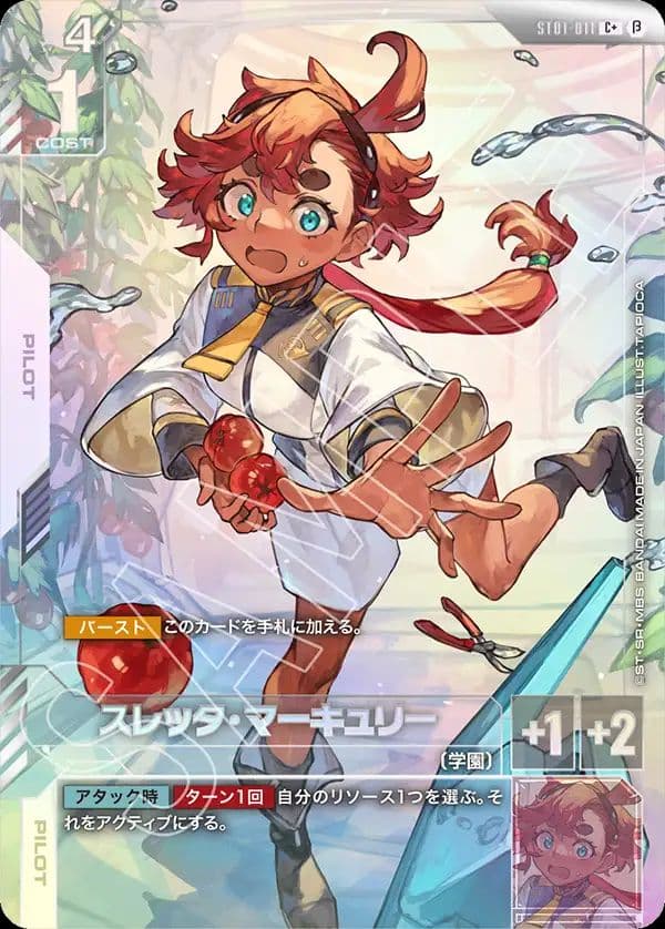 スレッタ・マーキュリー ガンダムカードゲーム