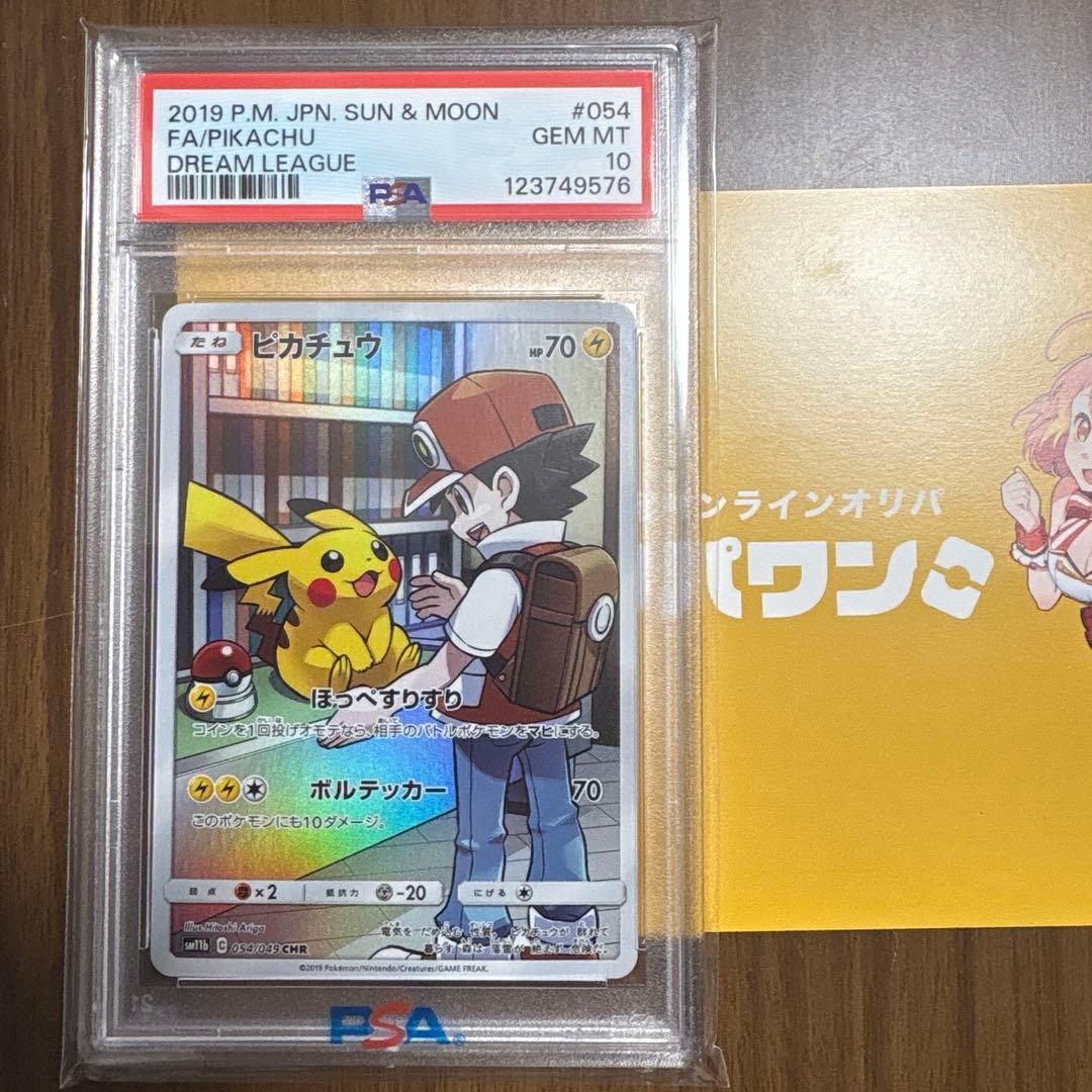 ピカチュウ CHR SM11b ドリームリーグ 054/049