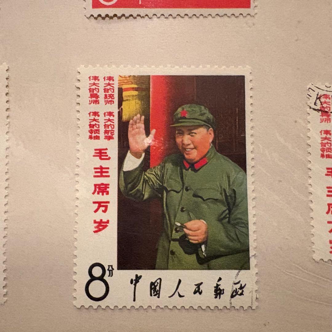 【消印有】中国切手　毛主席の長寿をたたえる　毛沢東　中国人民郵政