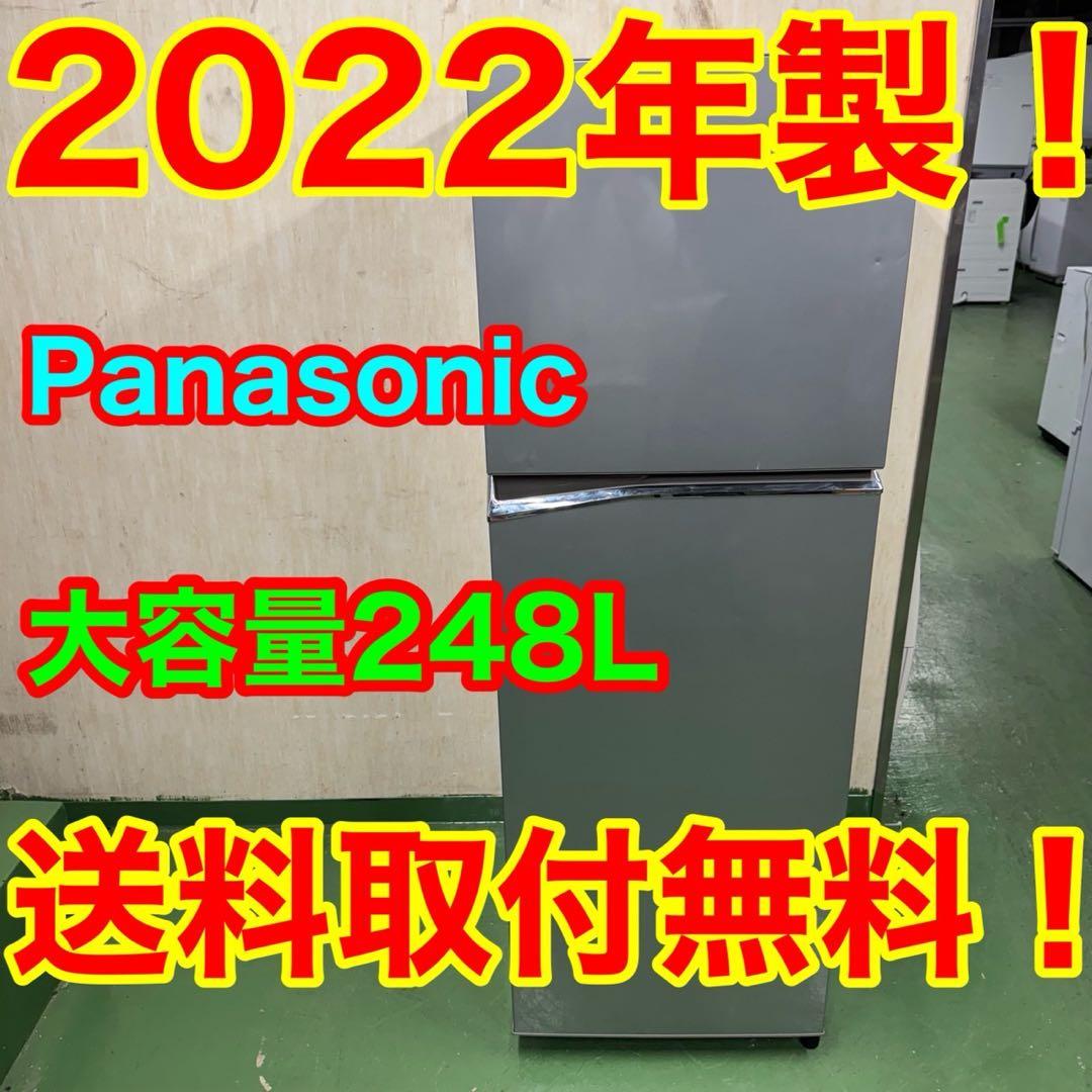 73★2022年製★パナソニック　冷蔵庫　大型　248L 一人暮らし　シルバー
