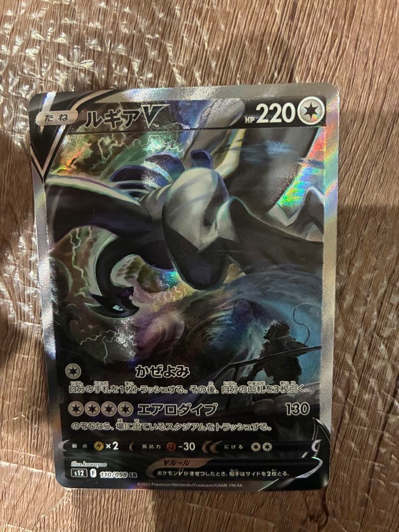 ルギアV SR 110/098