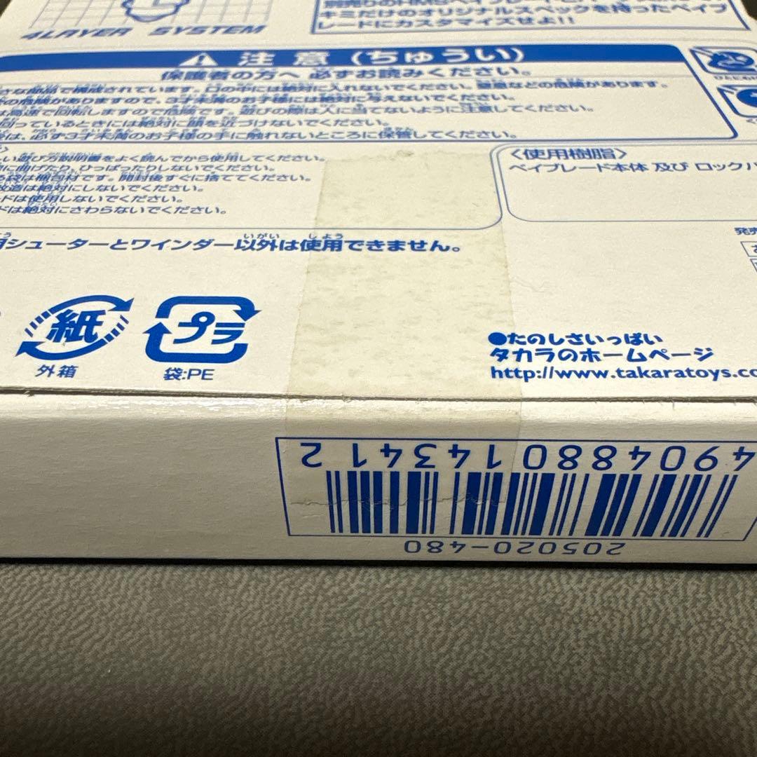 爆転シュート ベイブレード HMS ワイバーンDJ 限定 ブルー 美品 激レア