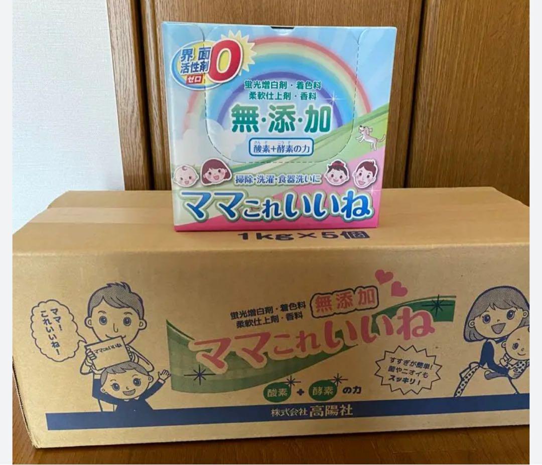新品ママこれいいね 無添加 洗濯用粉末洗剤 1キロ5個