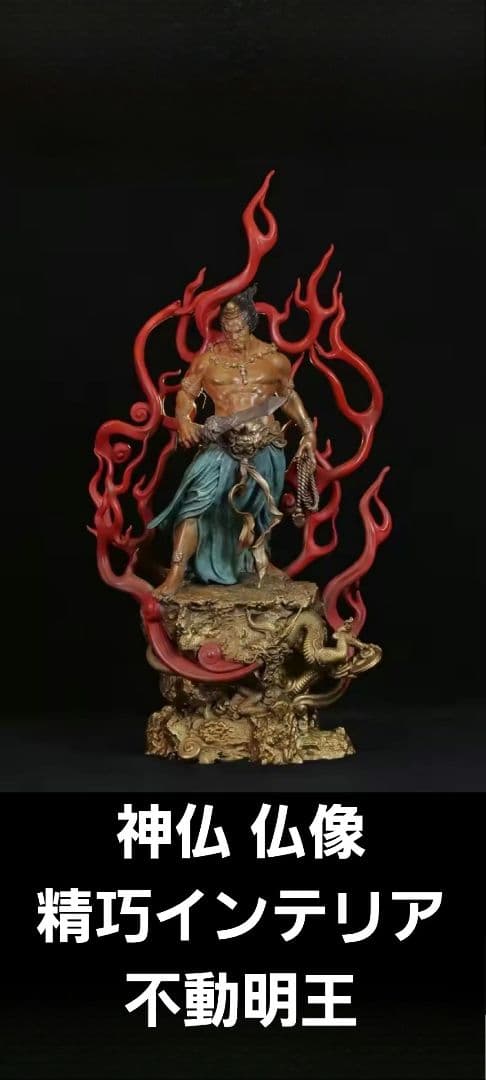 神像 不動明王 青銅 フィギュア 中国 工芸品 風水 魔除け 精巧インテリア