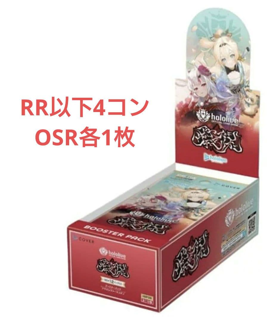 ホロカ アヤカシヴァーミリオン RR以下4コン OSR各1枚 ホロライブOCG