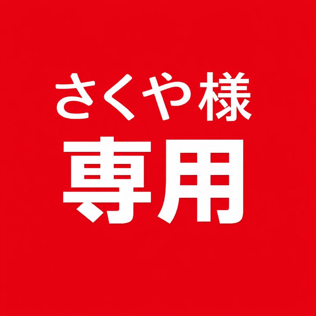 さくや