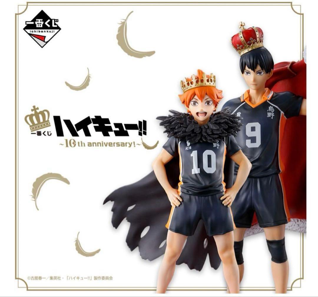 ハイキュー　10th 1ロット