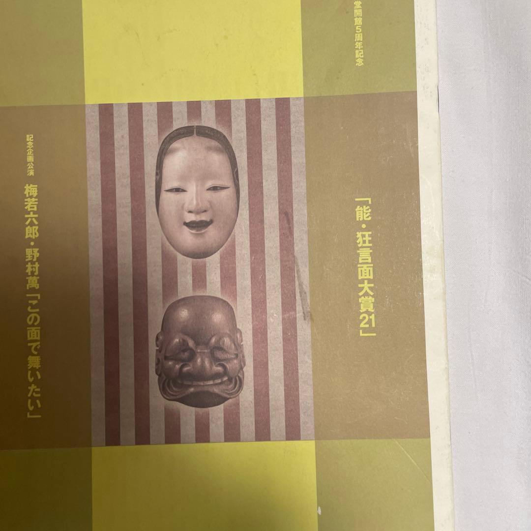 能面飛出