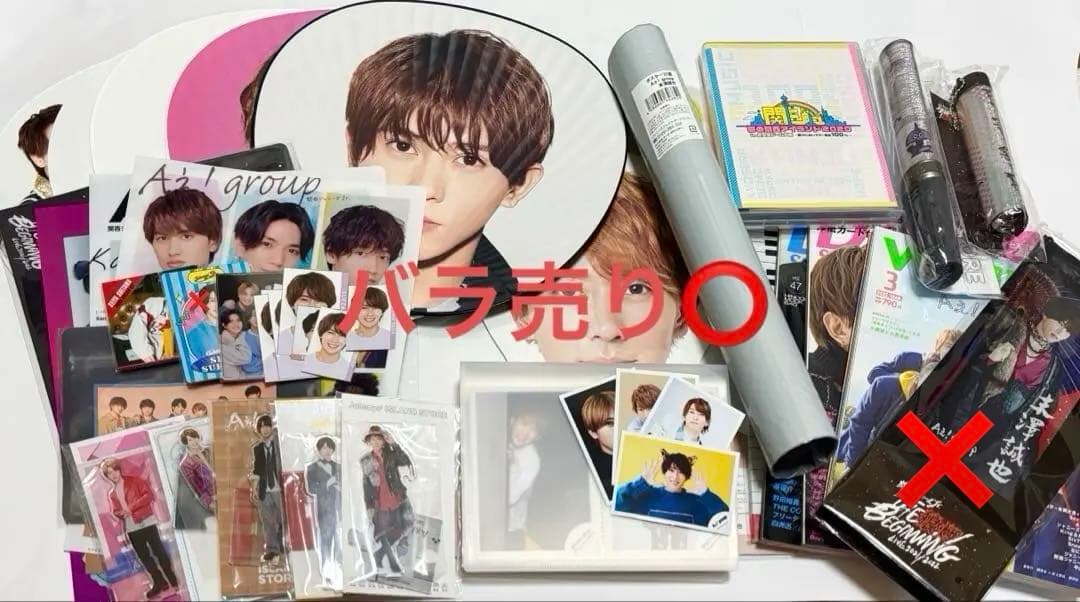 Aぇ! group 末澤誠也 まとめ売り