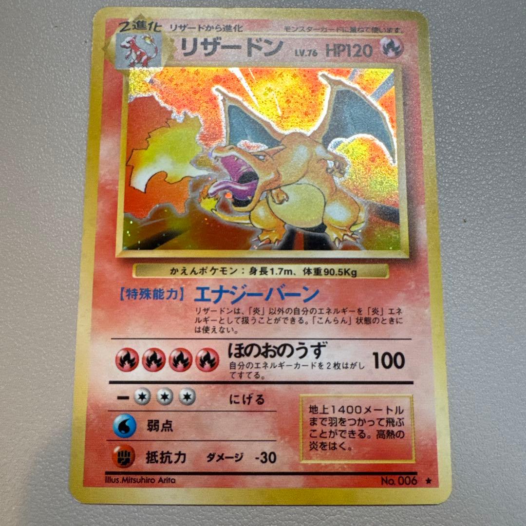 リザードン ★ 第1弾拡張パック 旧裏
