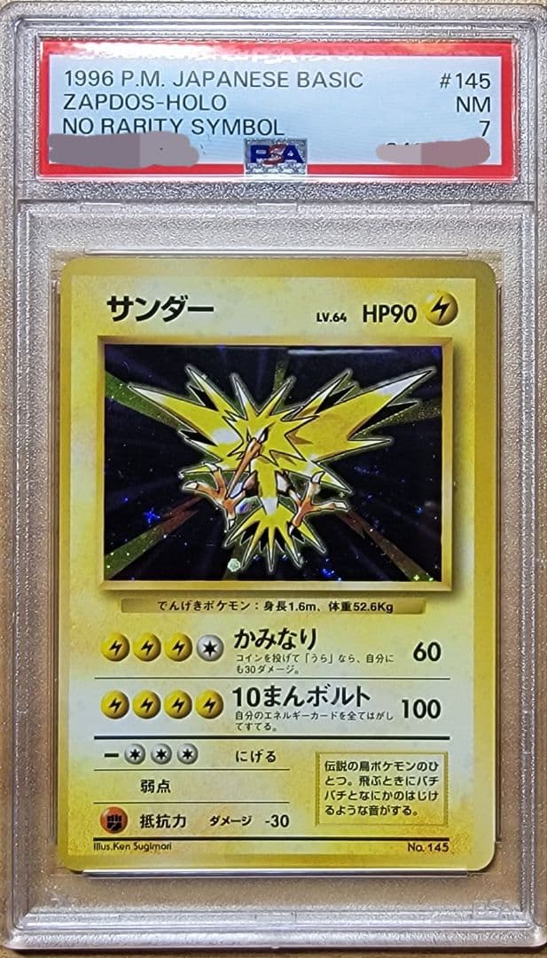 【PSA7 サンダー】ポケモンカード 旧裏 初版 マークなし