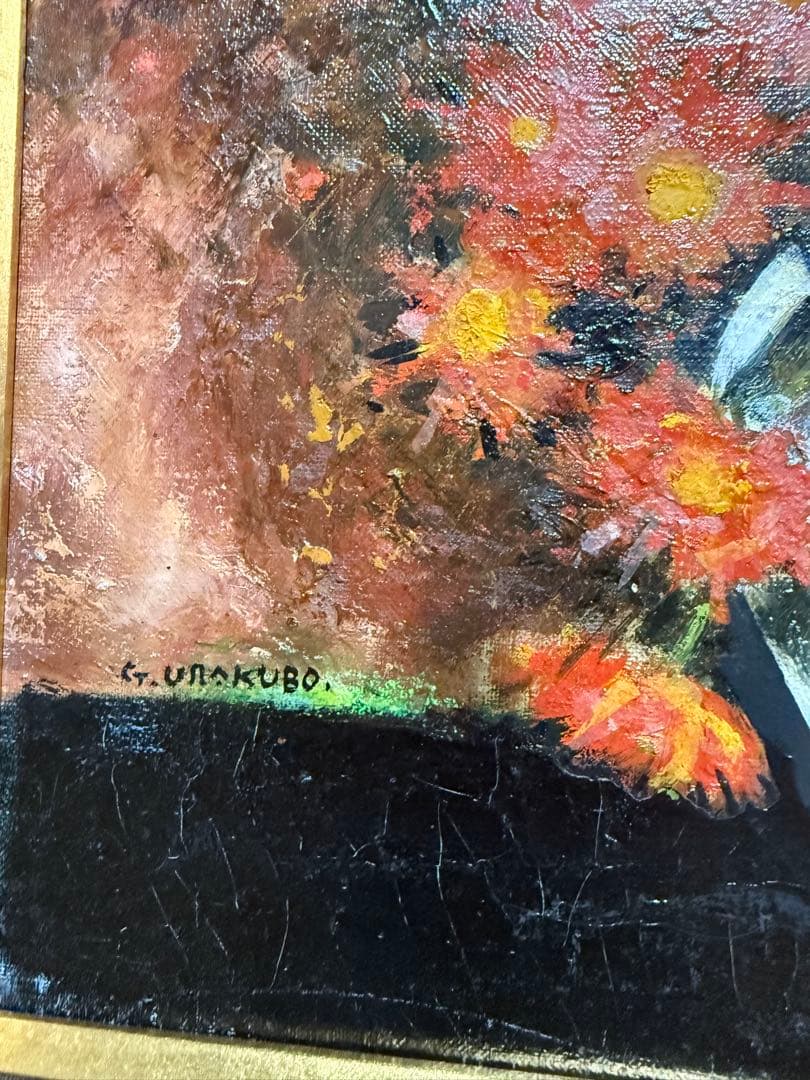 浦久保義信　「花」油彩画 花瓶の花