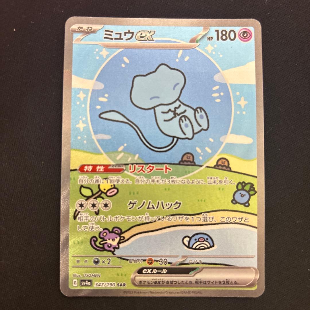 ポケモンカード ミュウex sar