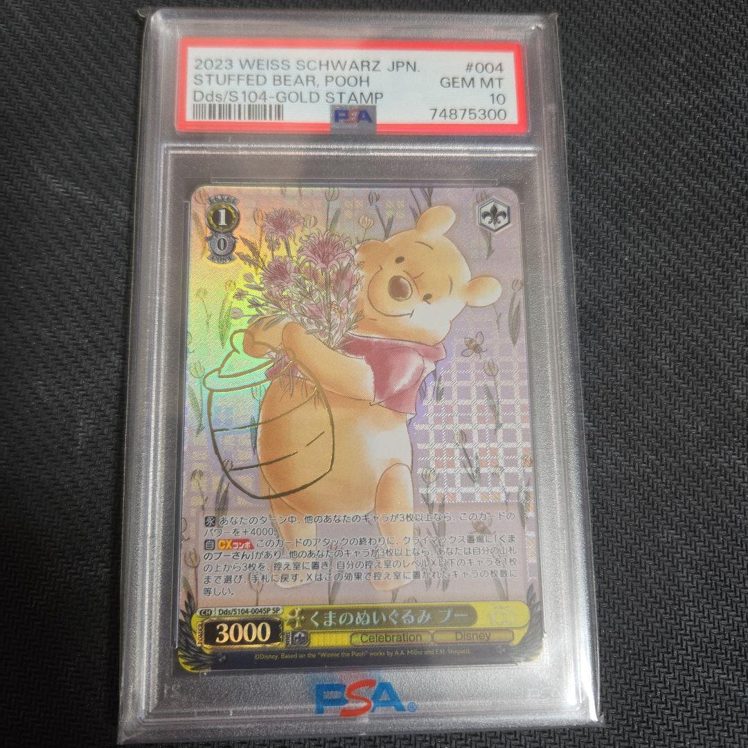PSA10 くまのぬいぐるみ プー
