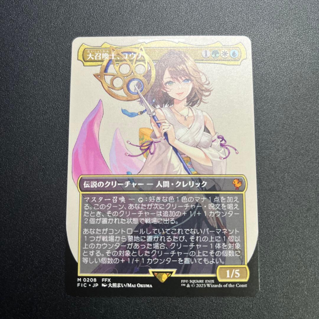 mtg 大召喚士、ユウナ　日本語ボーダーレス